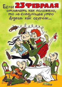 Lustige Postkarten am 23. Februar 2020