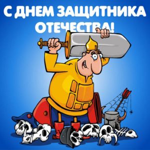 Coole Glückwünsche am 23. Februar 2020