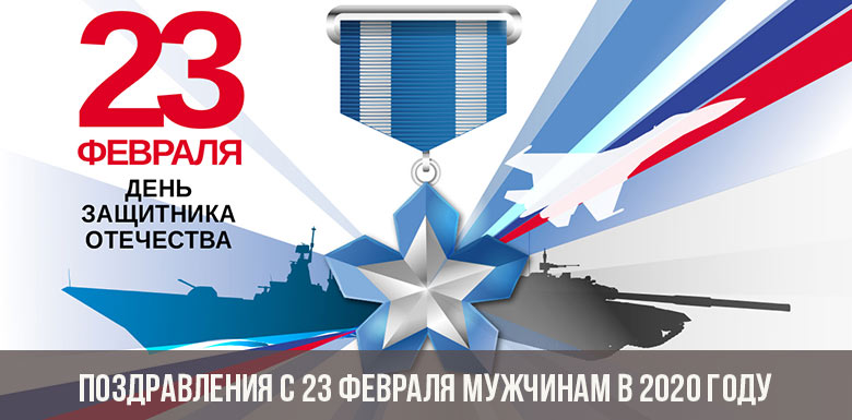 Herzlichen Glückwunsch zum 23. Februar an die Männer im Jahr 2020