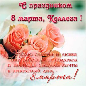 Mini-Card vom 8. März bis 2020 an Kollegen