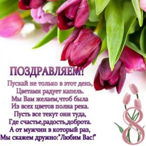 Mini-Karte vom 8. März bis 2020 und Glückwünsche an die Kollegen