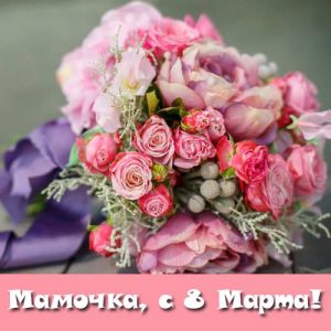 Grußkarte vom 8. März an Mama