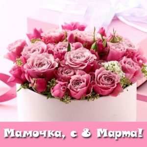 Grußkarte für Mama am 8. März mit Blumen
