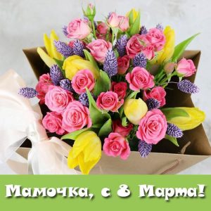 Grußkarte für Mama am 8. März mit Tulpen
