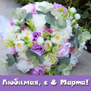 Grußkarte vom 8. März für Geliebte