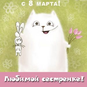 Grußkarte für 8. März coole Schwester