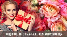 Herzlichen Glückwunsch zum 8. März an die Frauen im Jahr 2020