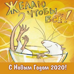 Grußkarte des guten Rutsch ins Neue Jahr 2020 - Ratte in einem Glas