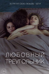 Liebesdreieck - Film 2019