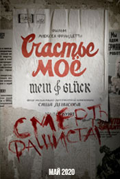 Mein Glück - 2020 Film