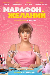 Wish Marathon - 2020 Film