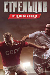 Schütze - 2020 Film