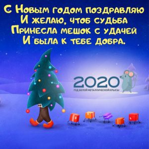 Kleine Karte für das neue Jahr 2020