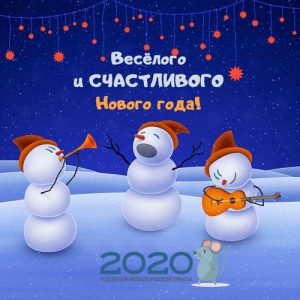 Neujahrskarten und Wünsche für 2020