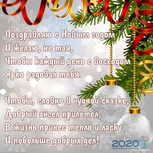 Neujahrskarte mit Tannenzweig für 2020