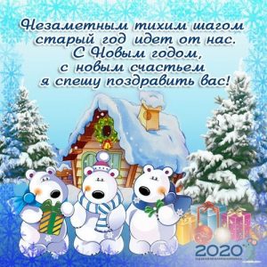 Neujahrskarte mit Bären für 2020