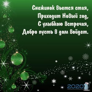 Neujahrskarte mit Verswünschen für 2020