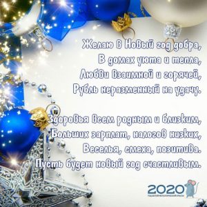 Schöne Neujahrskarte 2020