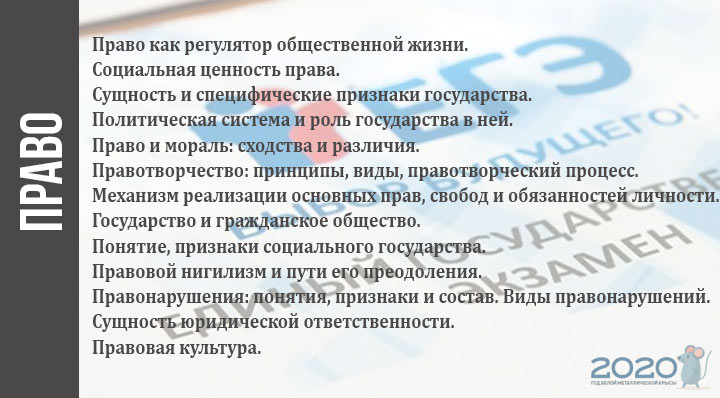 Einheitliches Staatsexamen 2020 zu sozialwissenschaftlich relevanten Themen des Rechts