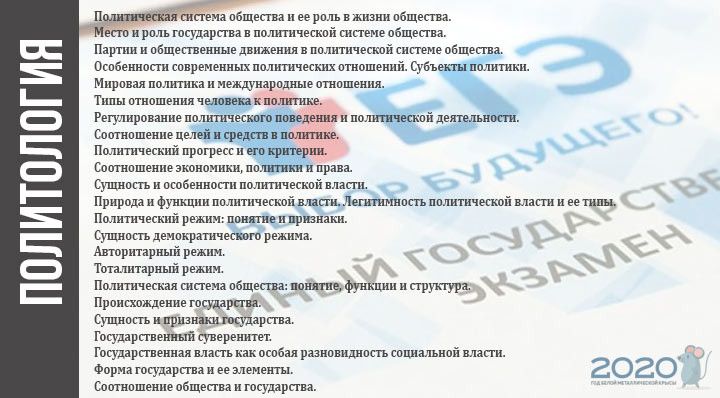 Einheitliches Staatsexamen 2020 zu sozialwissenschaftlich relevanten Themen