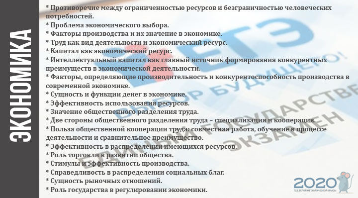 Einheitliches Staatsexamen 2020 zu sozialwissenschaftlich relevanten wirtschaftswissenschaftlichen Themen