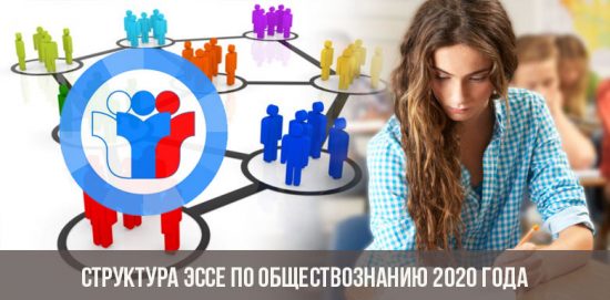 Essay über Sozialwissenschaften 2020
