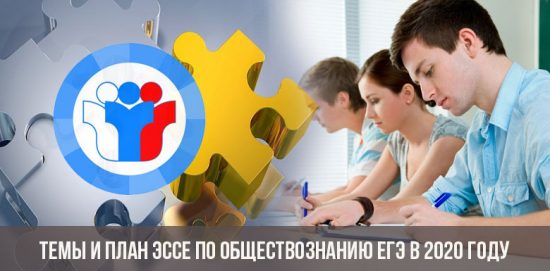 Themen und Aufsatzentwurf für die sozialwissenschaftliche Prüfung im Jahr 2020