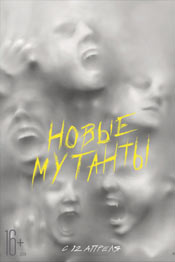 Neue Mutanten - 2020 Horrorfilm