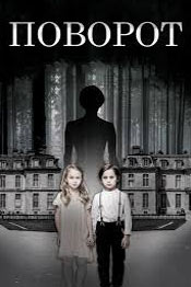 Die Wende - 2020 Horrorfilm