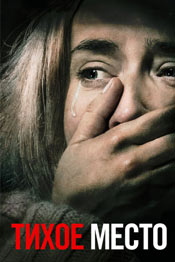 Ruhiger Ort 2 - 2020 Horrorfilm