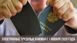 Einführung elektronischer Arbeitsbücher