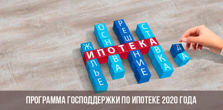 Hypothek mit staatlicher Unterstützung im Jahr 2020