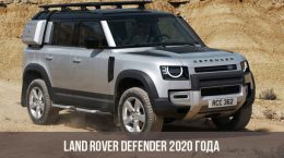 2020 Land Rover Defender