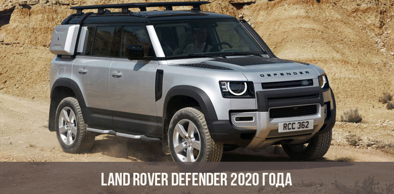 2020 Land Rover Defender