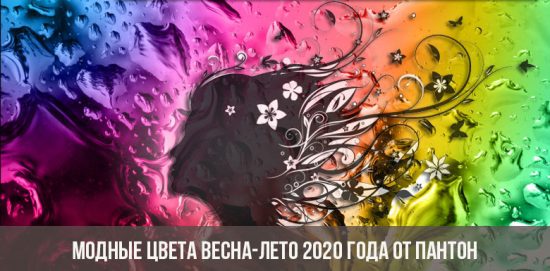 Modische Farben Frühling-Sommer 2020 von Panton