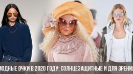 Modebrille im Jahr 2020: Sonnenbrillen und zum Sehen