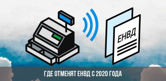 Die Abschaffung von UTII im Jahr 2020