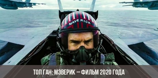 Top Gun: Maverick - 2020 Film