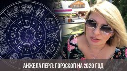 Angela Pearl: Horoskop für 2020