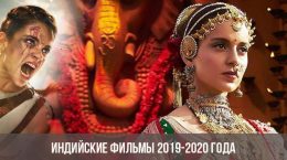 Indische Filme 2019-2020