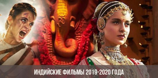 Indische Filme 2019-2020