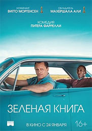 Grünes Buch - Film 2020