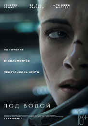 Unterwasser - 2020 Film