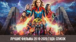 Die besten Filme von 2019-2020: Liste