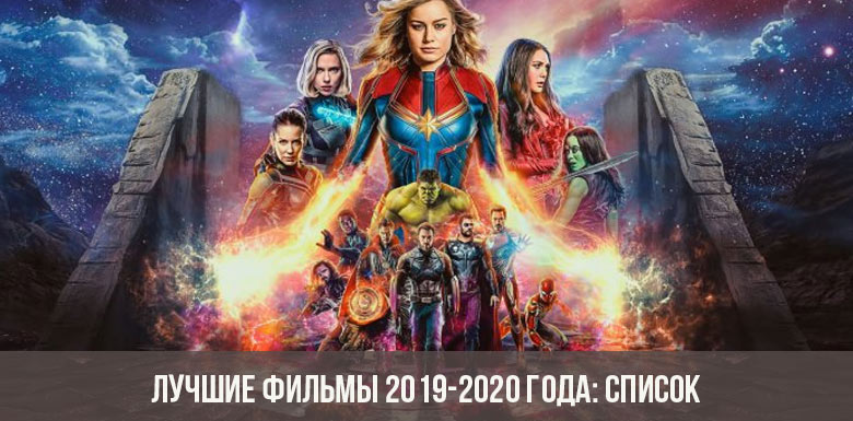 Die besten Filme von 2019-2020: Liste