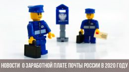 Gehalt bei der Post von Russland im Jahr 2020