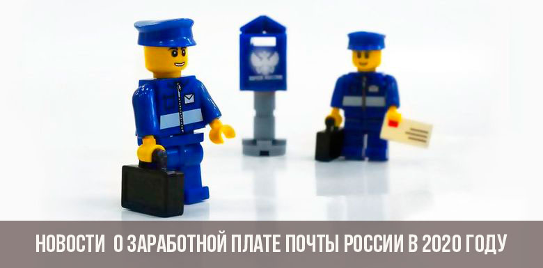 Gehalt bei der Post von Russland im Jahr 2020