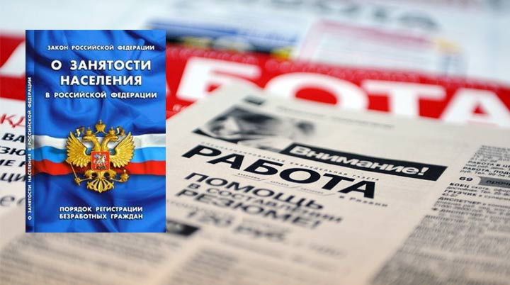 Größe und Regeln für die Berechnung des Arbeitslosengeldes in der Russischen Föderation für 2020