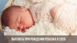 Geburtsbeihilfe für 2020