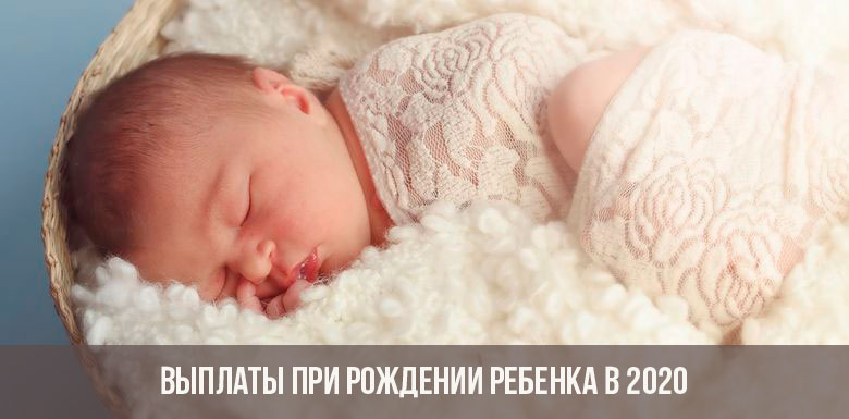 Geburtsbeihilfe für 2020